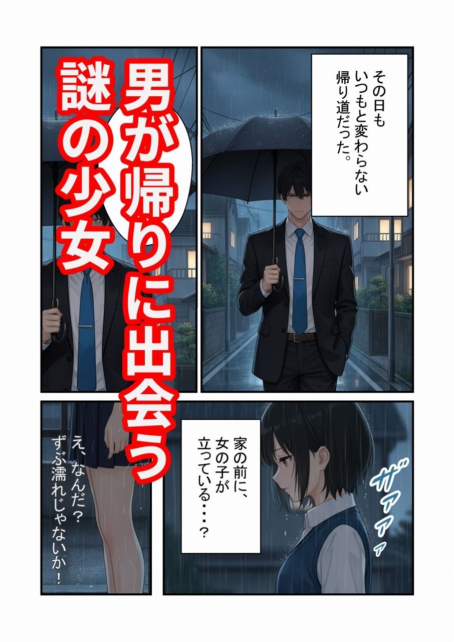 雨の日に少女を拾う