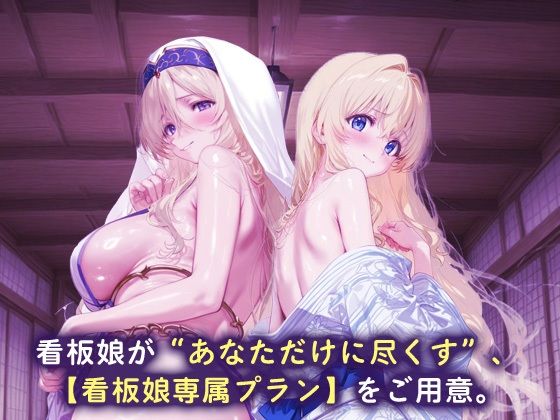 看板娘専属プラン_剣の乙女/女神官