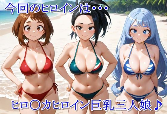 ヒロイン撮影‐海デート中に我慢できず好き放題中出し専用穴にされるCG集‐僕のヒー〇ーアカデミア編