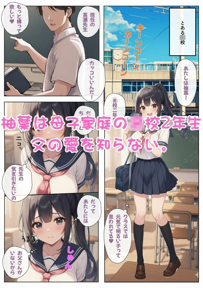 愛に飢えたJKが教師に調教おねだり！緊縛プレイでアナル開発！