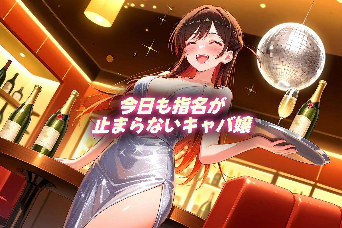 人気キャバ嬢の濃厚な枕営業  千鶴嬢