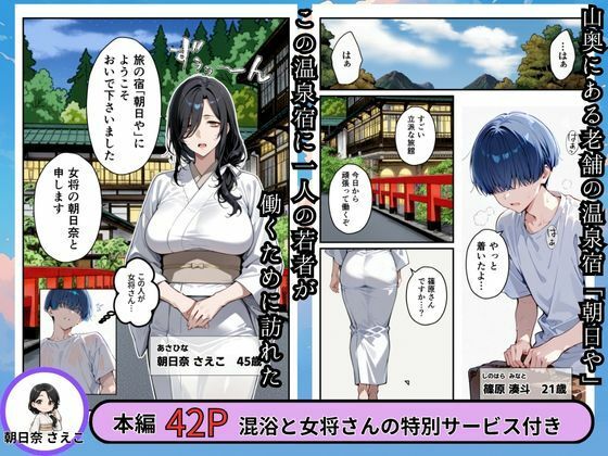 幸薄な女将さんと混浴したら僕の部屋に中出しセックスしにきた話