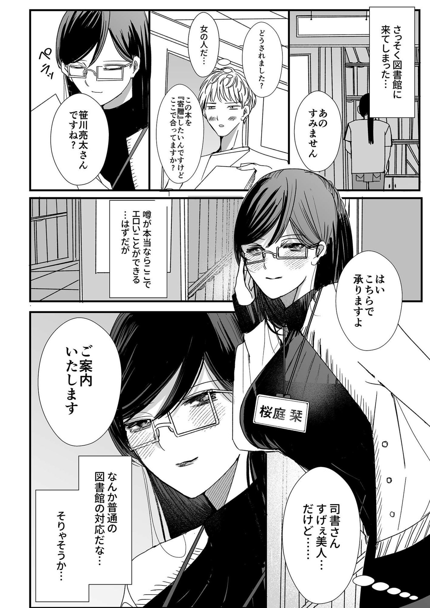 ヤリまくり図書館 〜寄贈したら司書さんにご奉仕してもらえるそうです〜 （1）