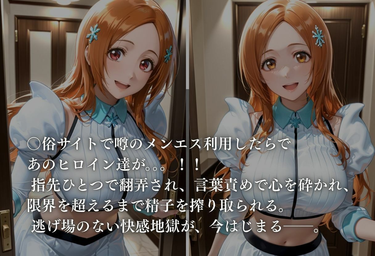 噂のメンエス  井上  織姫