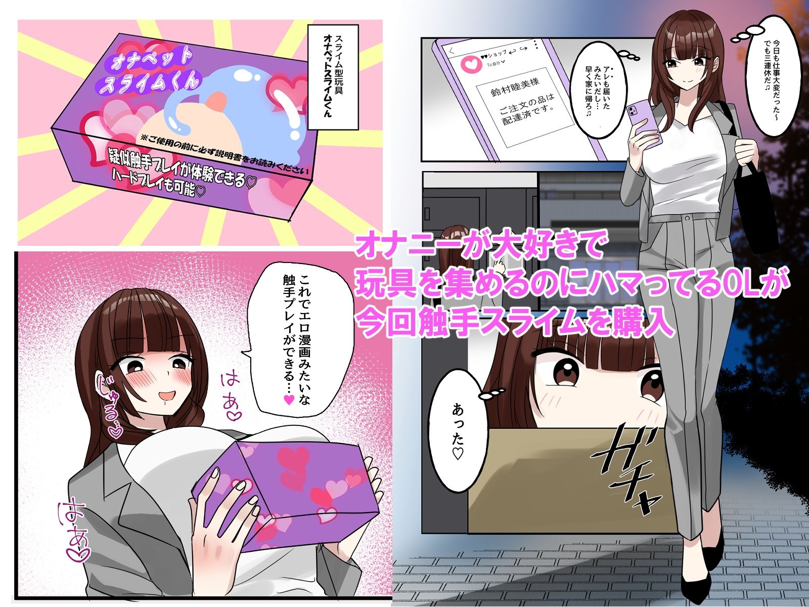 触手スライムを買ってみたら寝ても覚めても快楽責めがとまらない泣