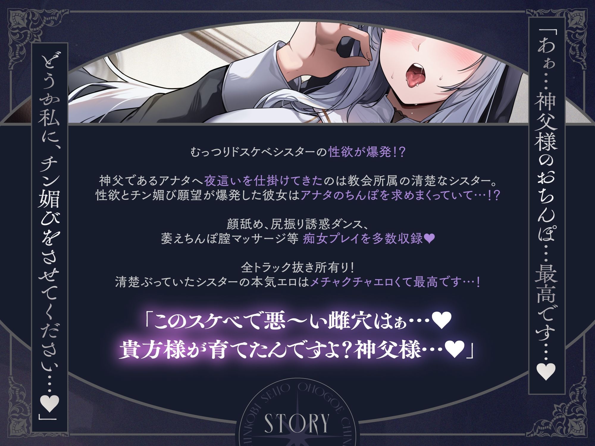 【アヘオホ密着えっち】オホ声チン媚び聖女〜ドスケベ欲求爆発♪ 淫乱清楚ぶりシスターのおちんぽ丸呑み搾精性活「ほぉら、神父様の大好きなケツ振りダンスですよ♪」