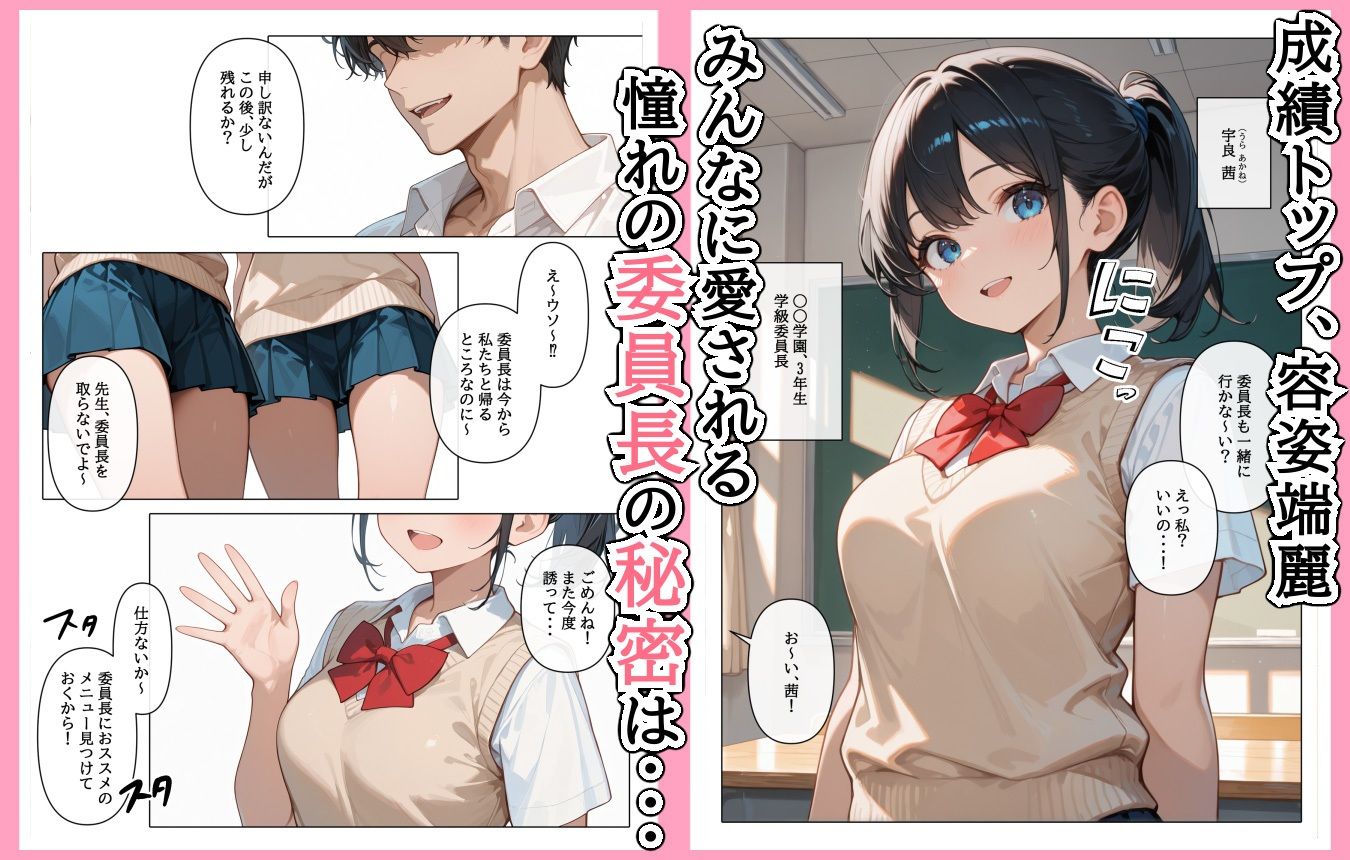 裏垢投稿者を、捕まえた！「むっつりスケベ委員長は、先生に犯●れたい！？」