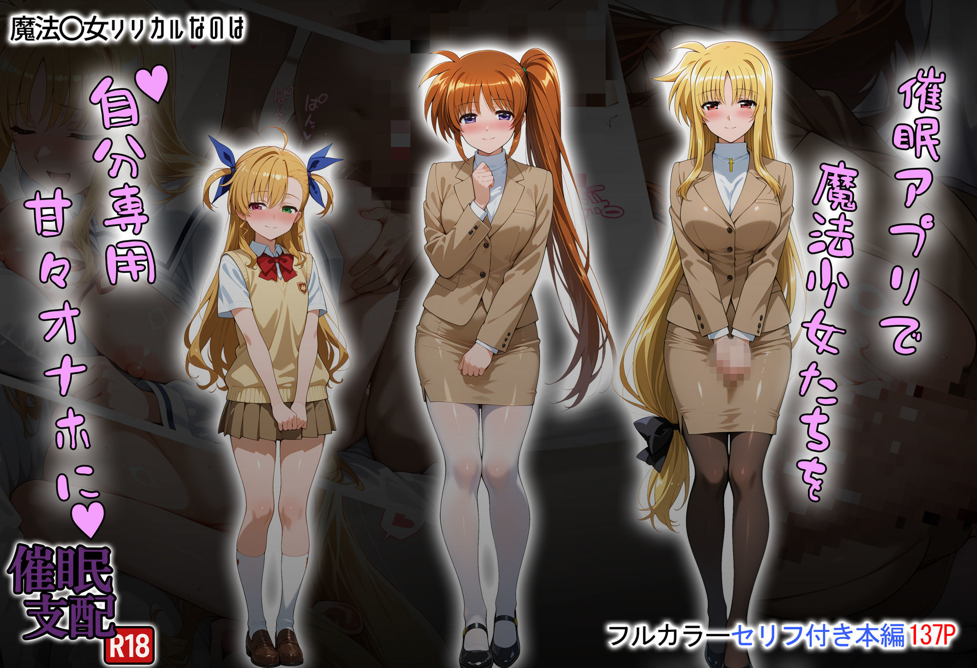 催●アプリで魔法少女たちを自分専用甘々オナホに