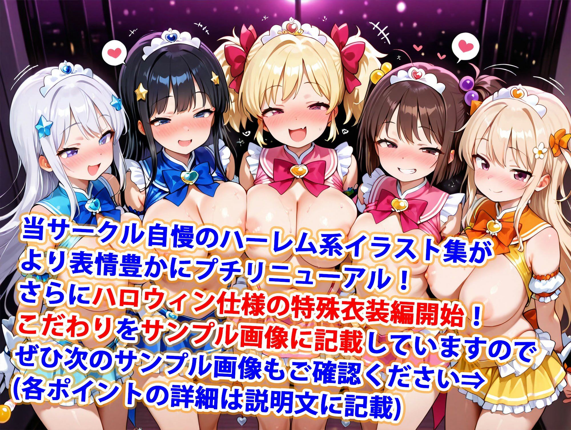 真巨乳ハーレム学園痴女系魔法少女コスプレハロウィン編