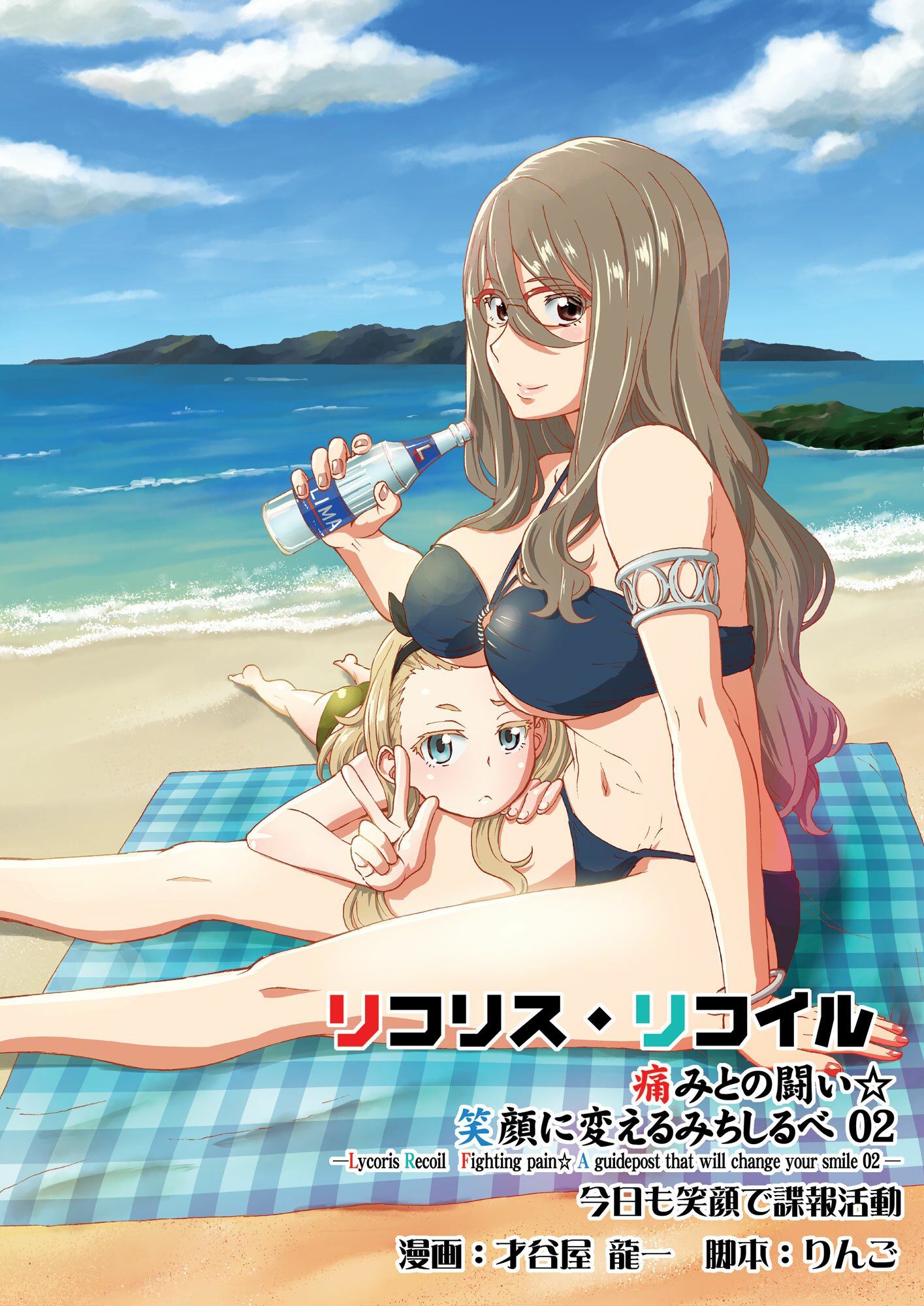 リコリスリコイル  痛みとの闘い 笑顔に変えるみちしるべ2  今日も笑顔で諜報活動