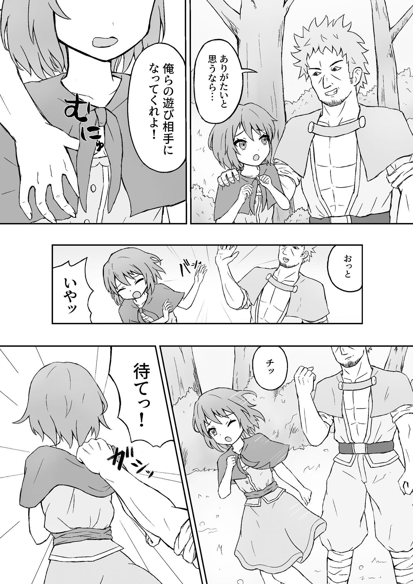 村人（女）ちゃんの災難