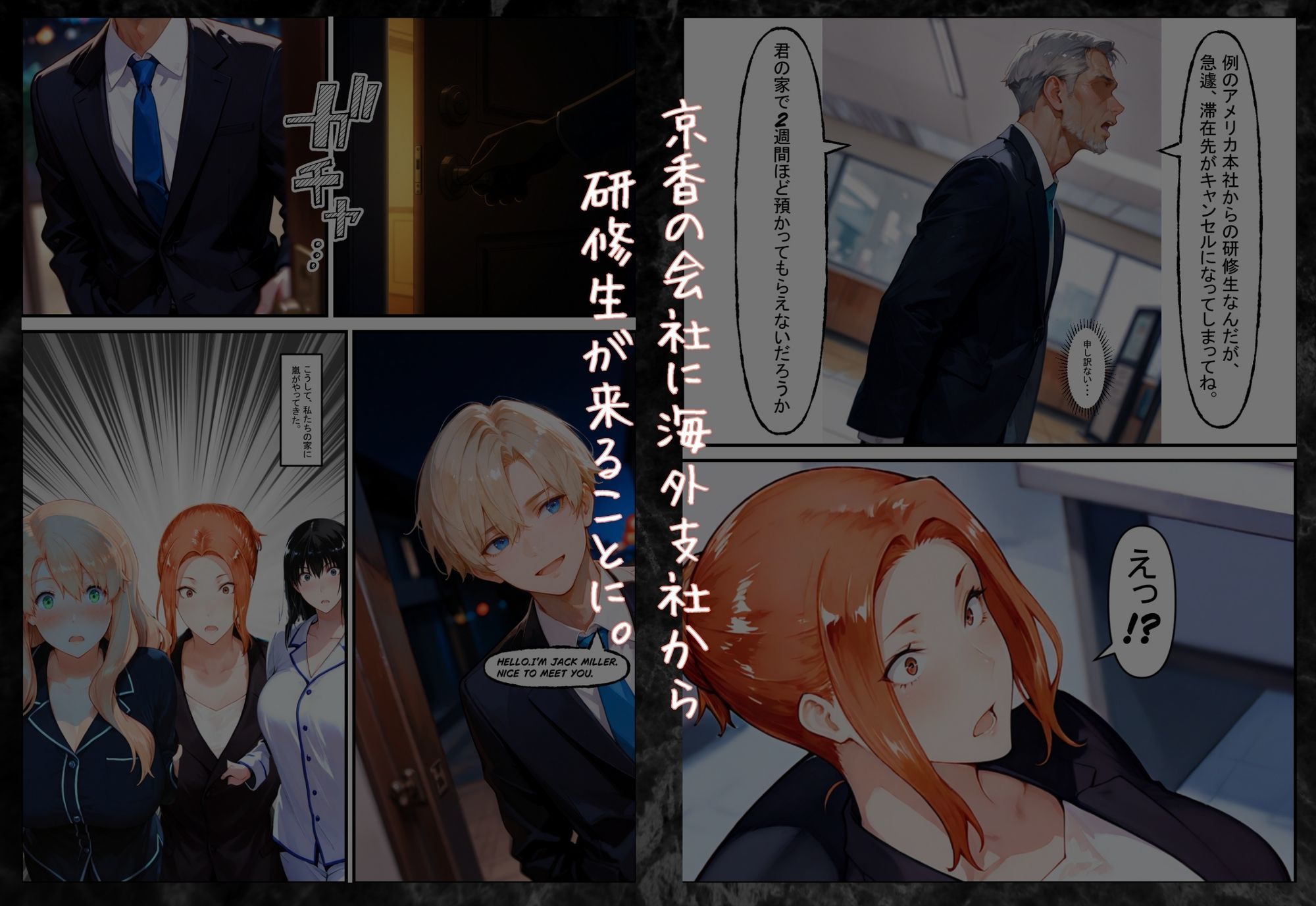 橘一家が外国人イケメンに支配される話