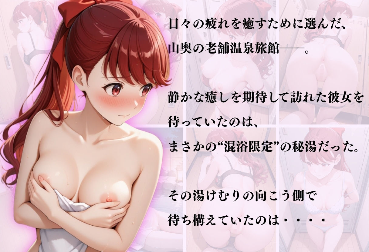 【混浴温泉宿】ペルソナ◯〜芳◯かすみ編〜