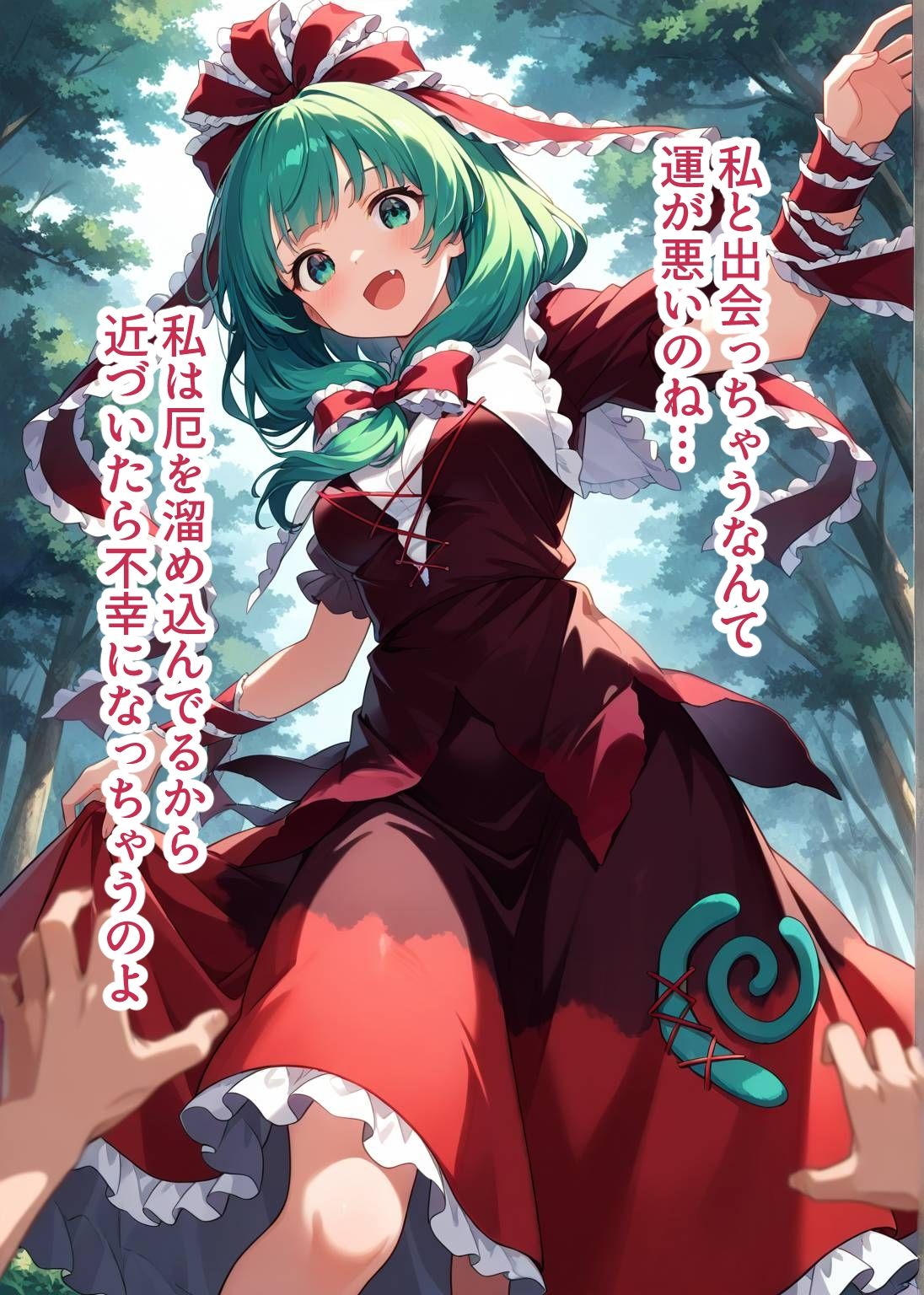 東方交尾録〜鍵山雛編〜