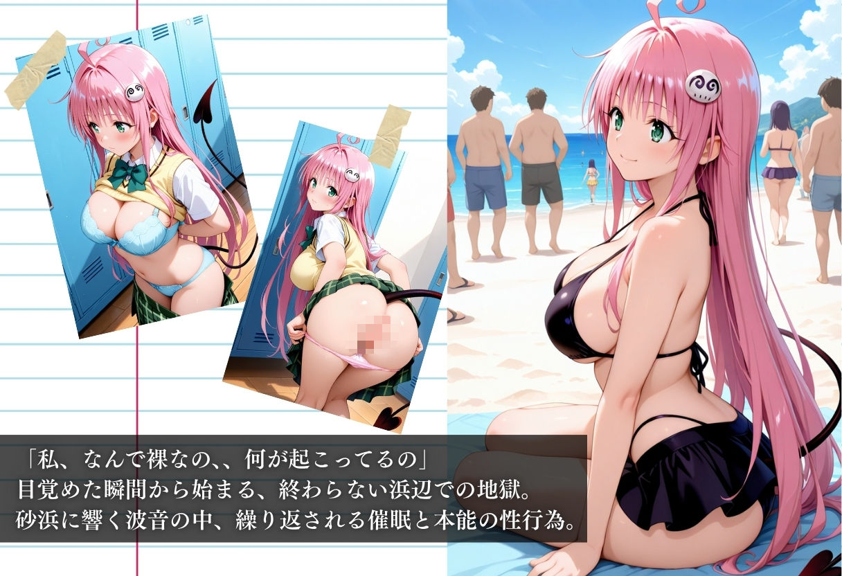 催●シーサイドビーチ 〜ララ・サタリン・デビルーク編〜