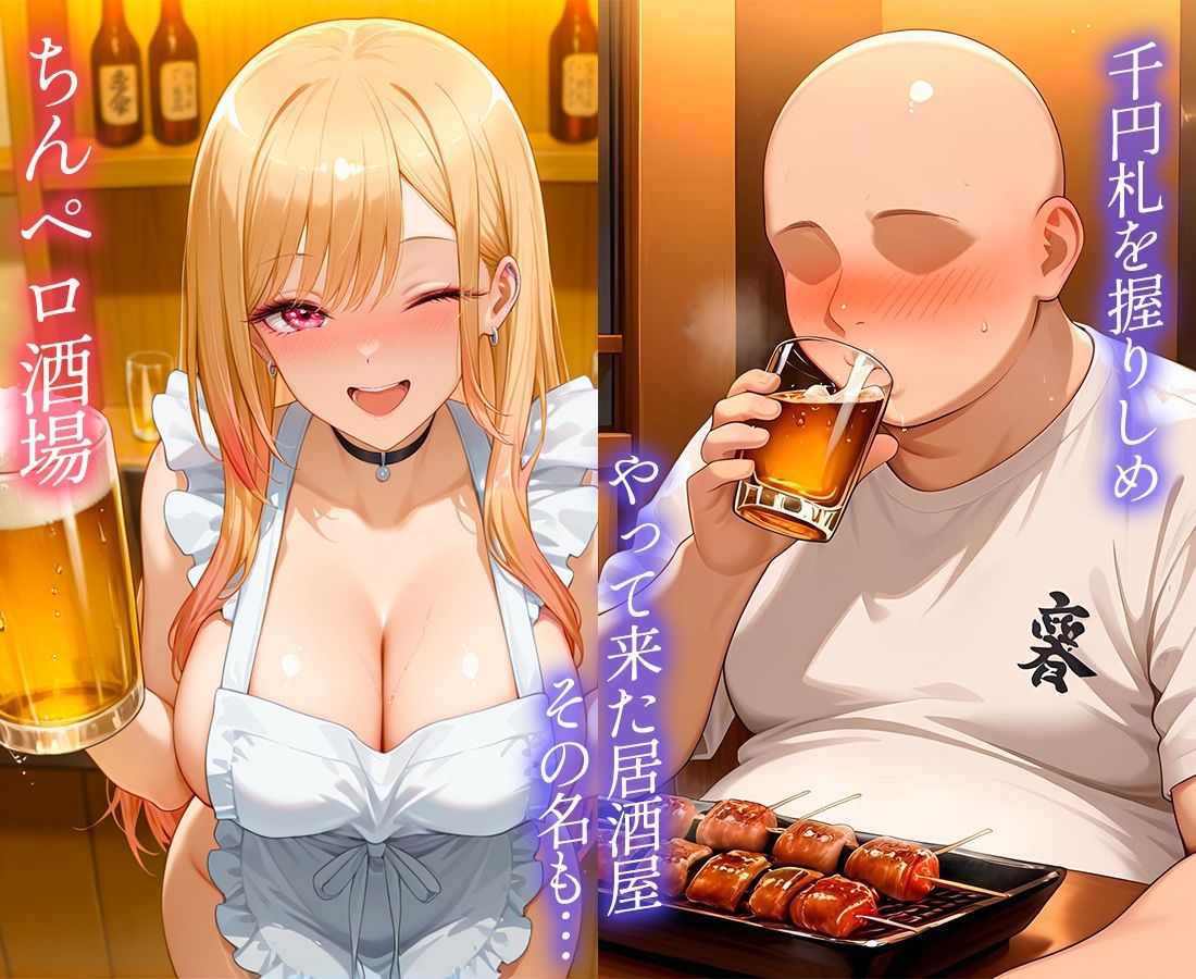 ちんペロ酒場  たった千円でヤらせてくれる激安居酒屋  喜〇川さん