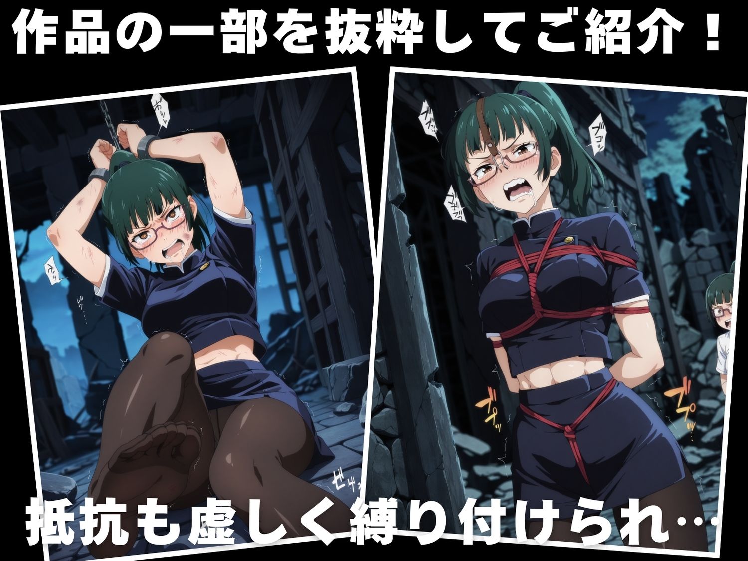 【調教・拘束・触手】禪院 ●希