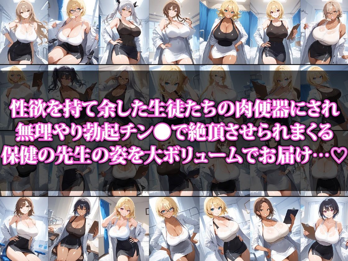 保健の先生はみんなの肉便器2