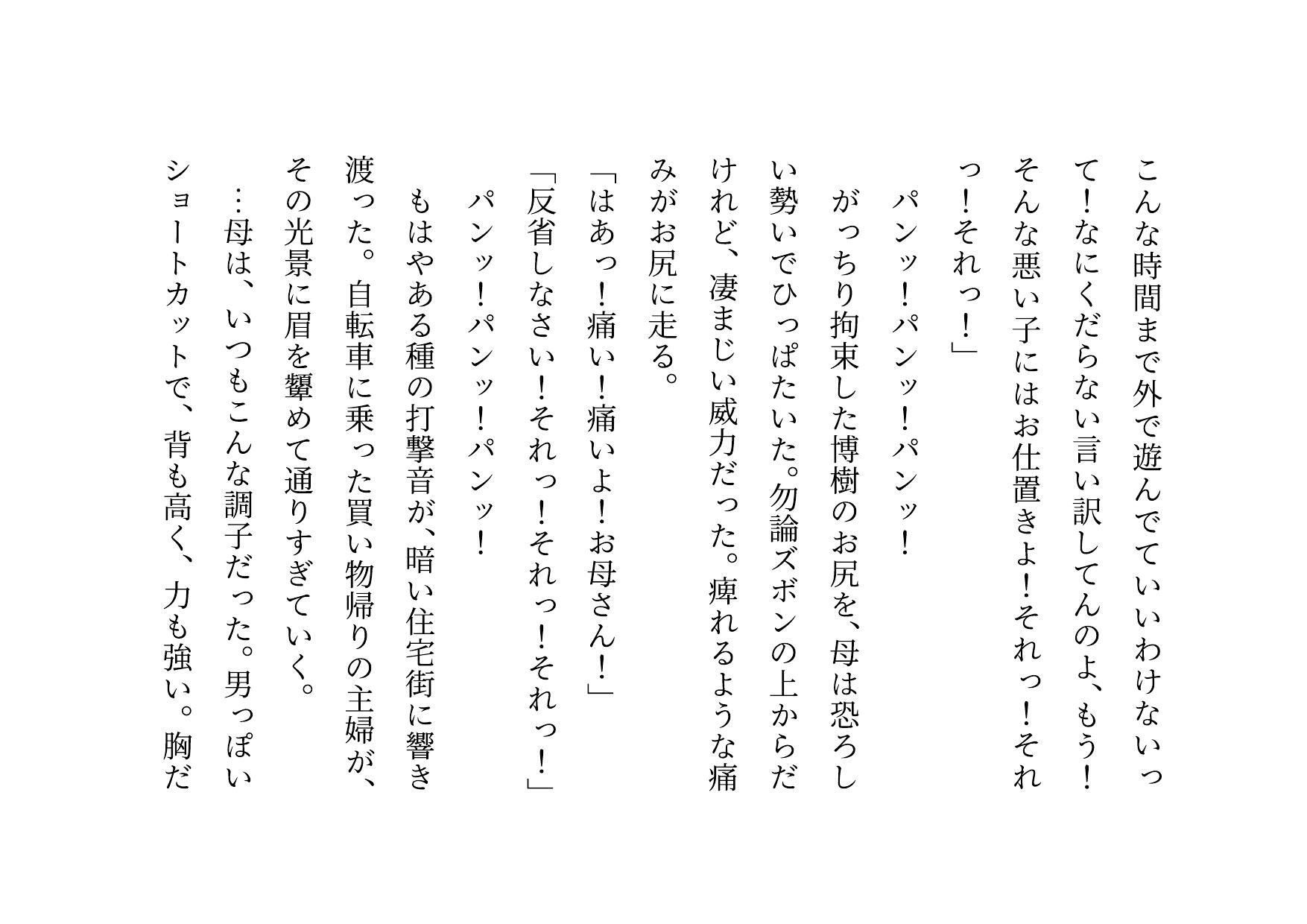 男勝りお母さんの調教志願アカウント〜本当はドスケベドM豚だった乱暴ガサツお母さん〜