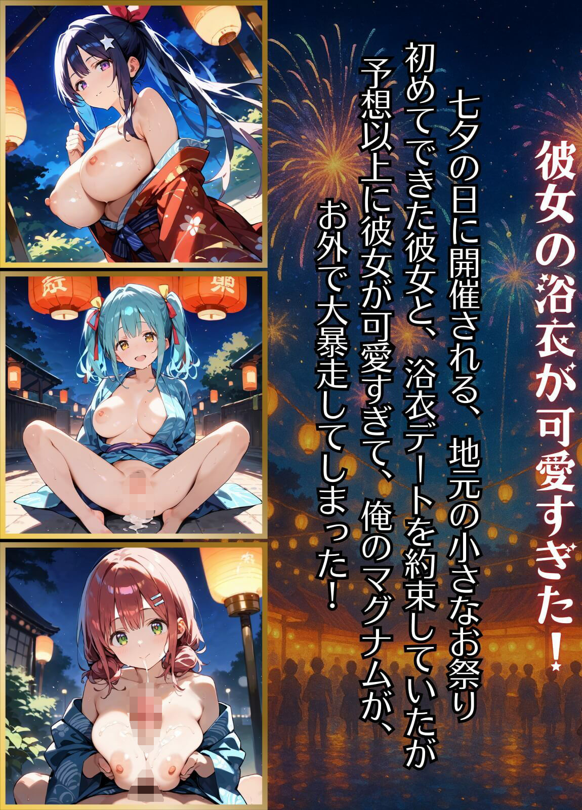 祭りの夜に君を奪う〜浴衣の君が可愛すぎて俺のマグナムが火を噴くぜ！！〜7【厳選CG240枚収録】