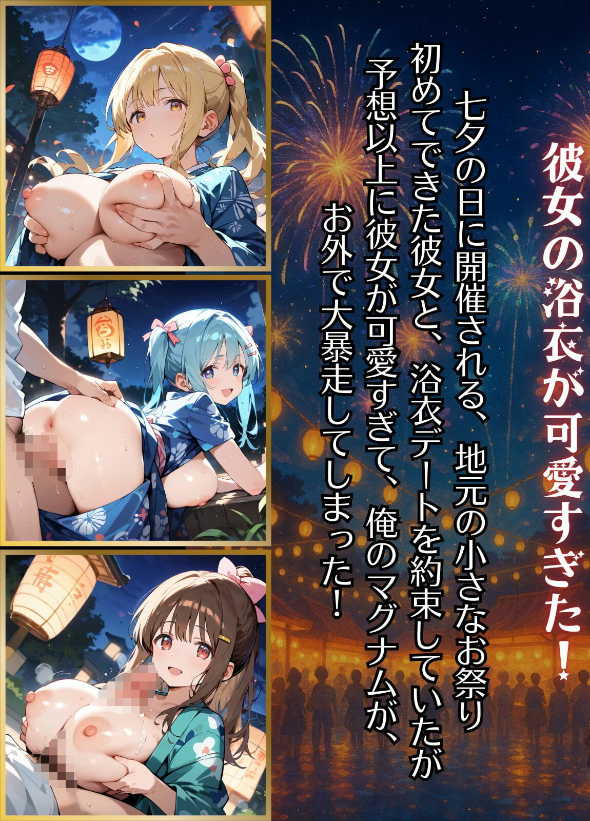 祭りの夜に君を奪う〜浴衣の君が可愛すぎて俺のマグナムが火を噴くぜ！！〜6【厳選CG240枚収録】