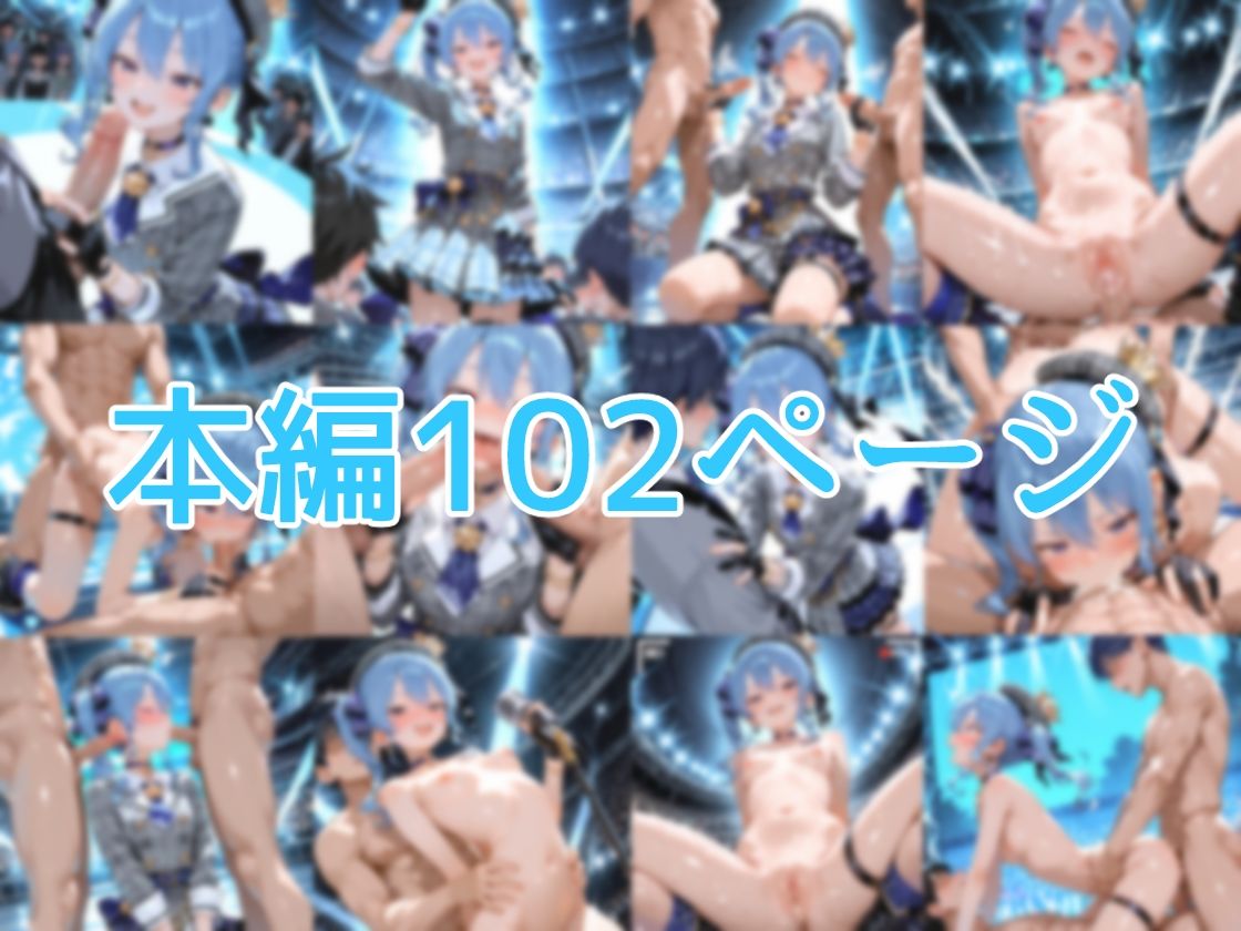 【セリフ付】星〇すいせい ご奉仕ライブ