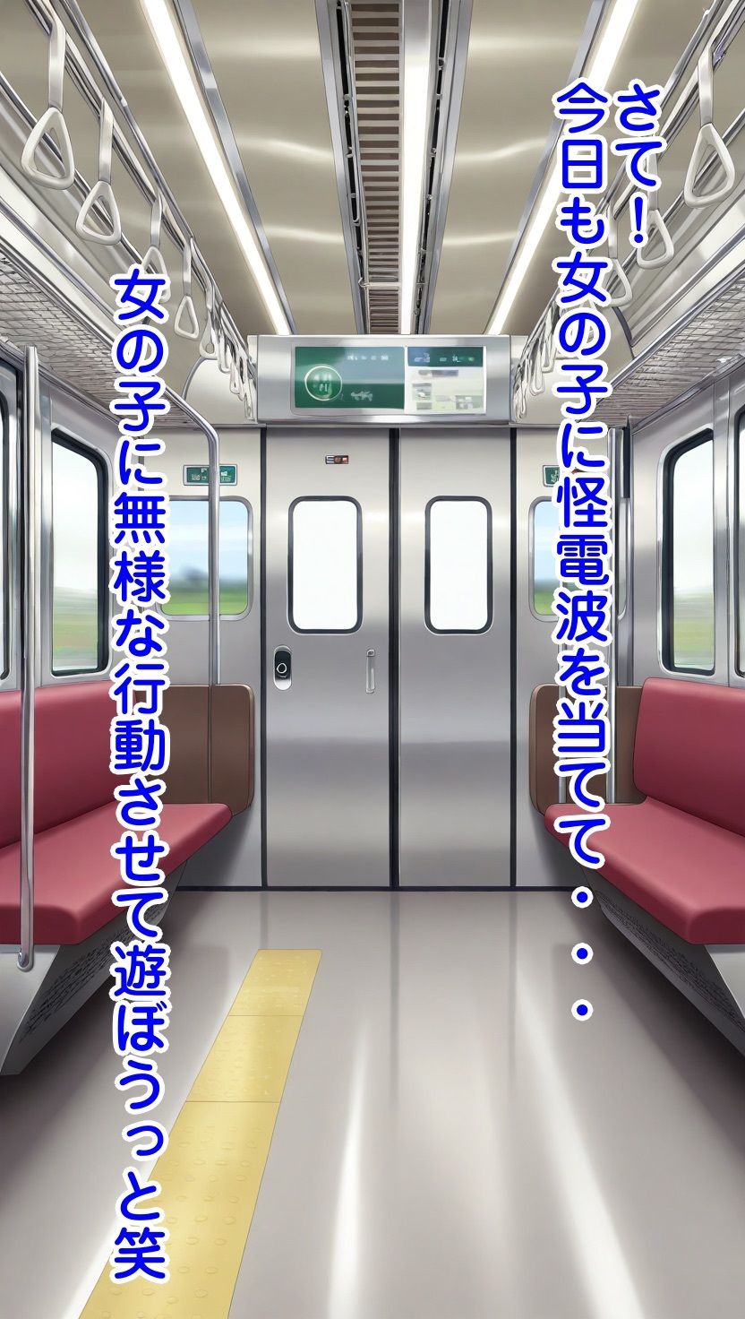 混乱怪電波で無様行為