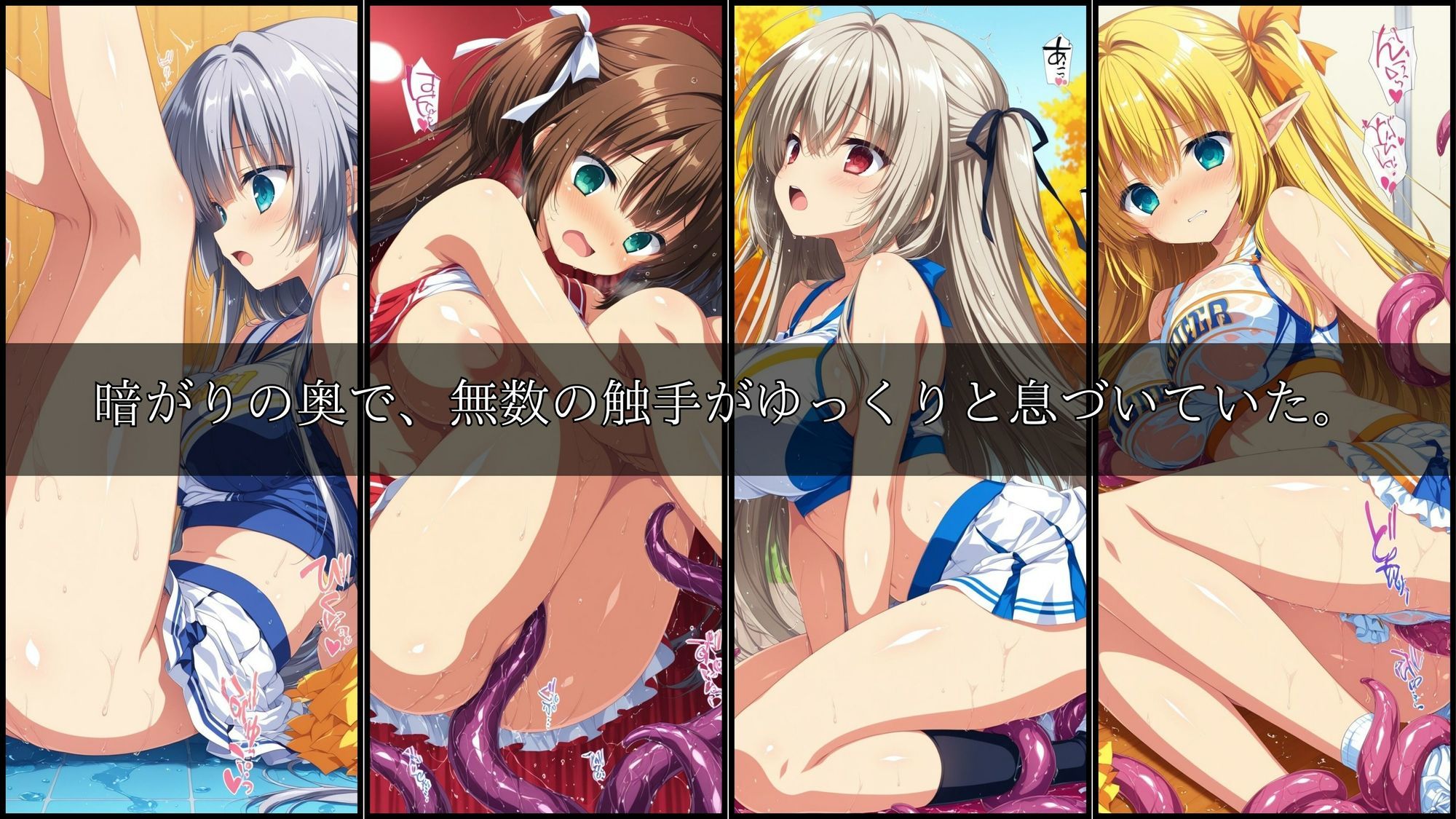 触手に囚われた少女達-mini- 〜チアガール編〜 Vol.01