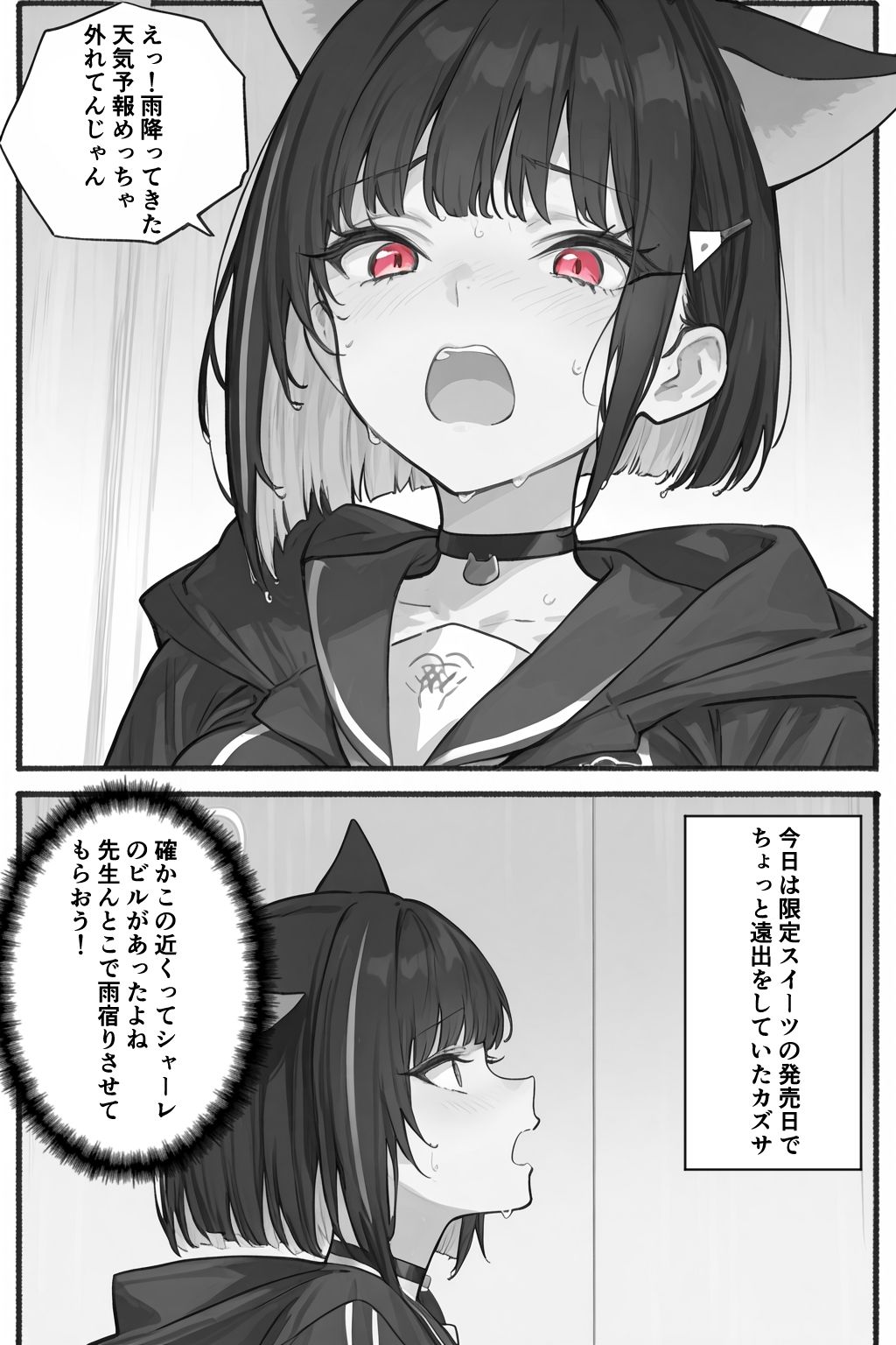 雨宿りのつもりだったのに…