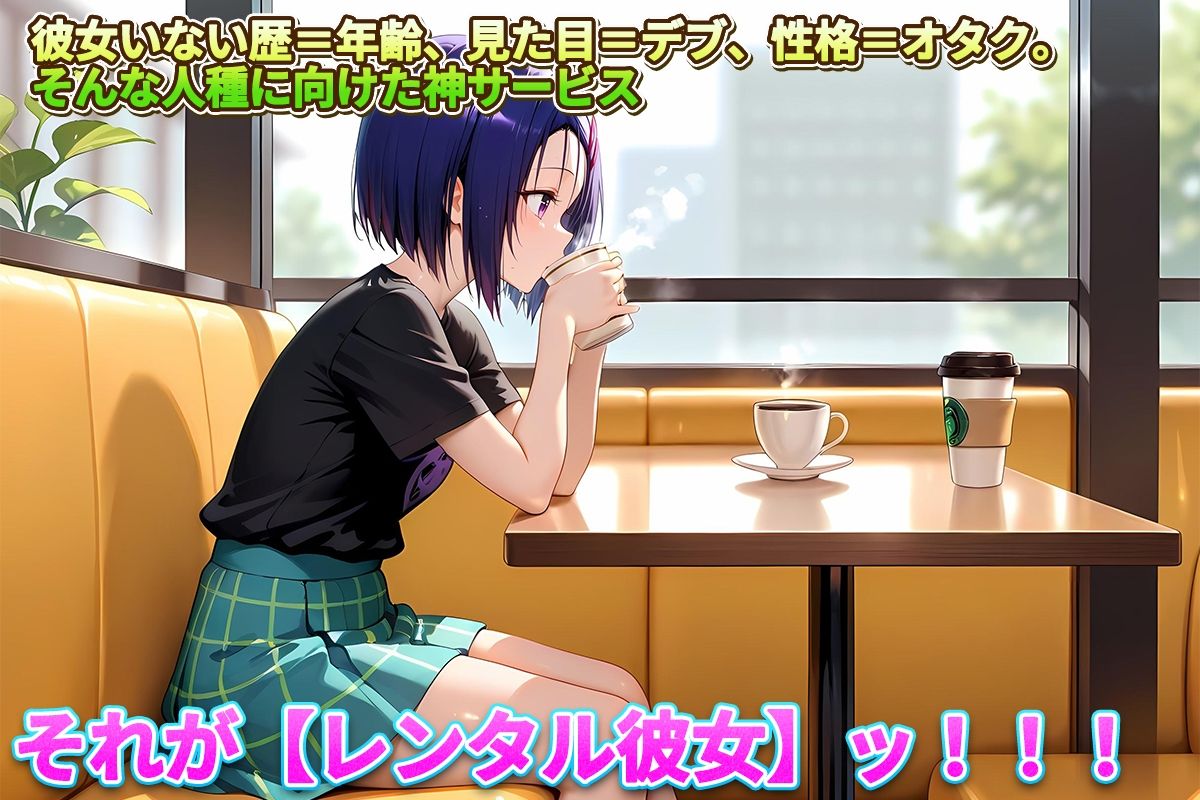 レンタル彼女始めました  西連寺編