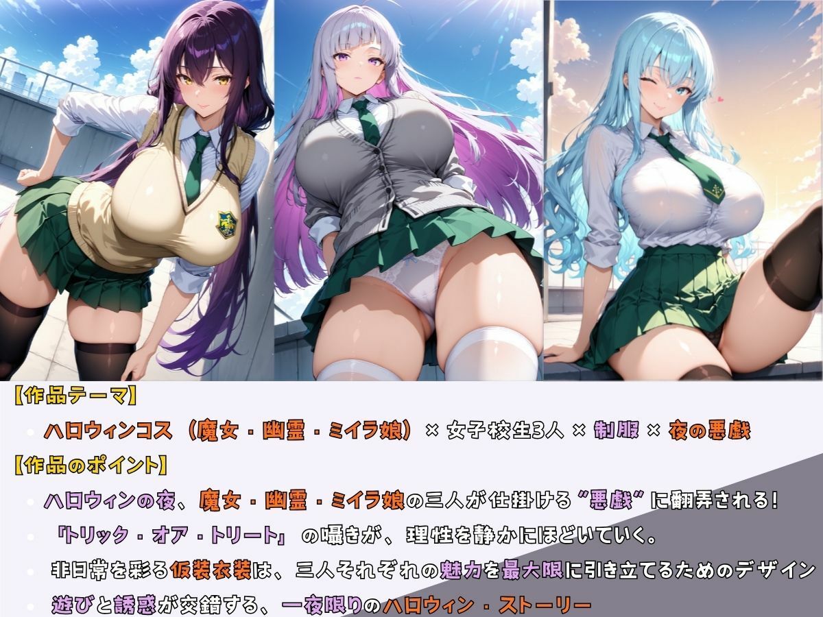 女子校生 ハロウィンの夜 仮装娘に悪戯してみた件