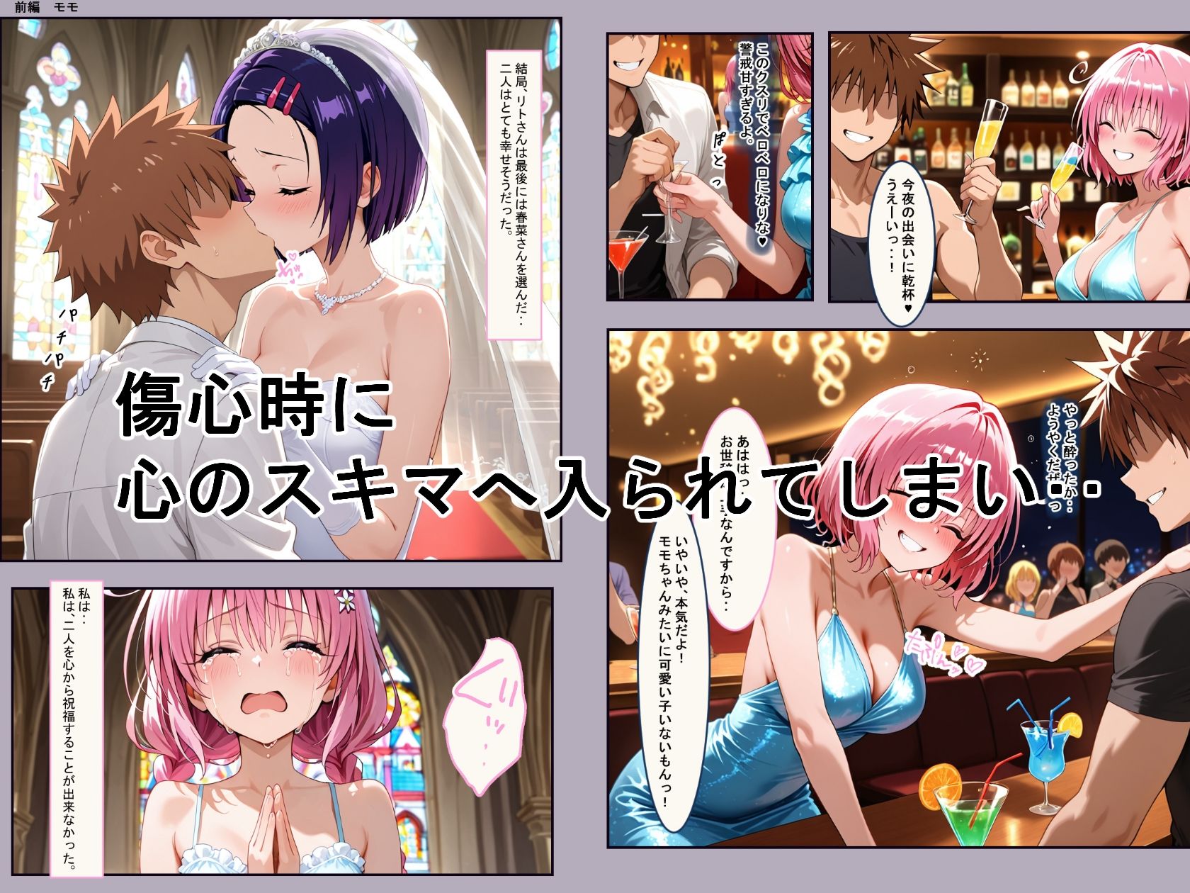 結婚後のNTRとらぶる（To L●VEる）