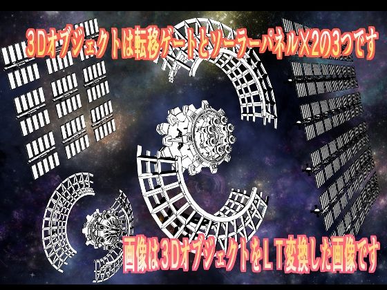 転移ゲートラプンツェルとソーラーパネル2種クリップスタジオ用3Dオブジェクト