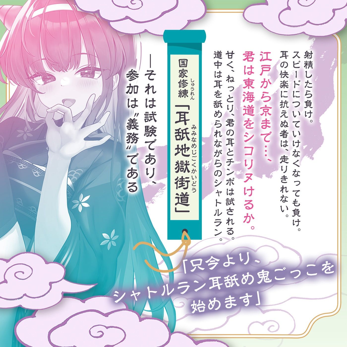 【耳舐め特化】シャトルラン「耳舐め鬼ごっこ」〜深奥耳舐地獄街道〜