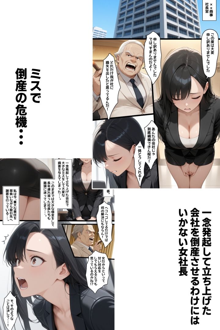 お詫びで代理出産する美人女社長「峰香」