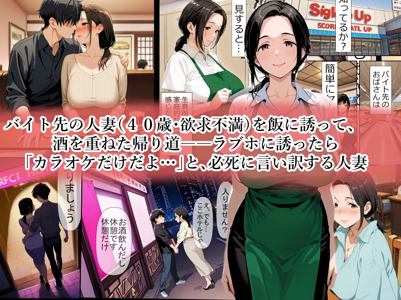 バイト先のパート主婦（40歳）を、 お持ち帰りしたら…欲求不満の膣は硬いチンポ一本即墜ちオナホ化   野沢幸恵（40歳）セックスレス歴・3年