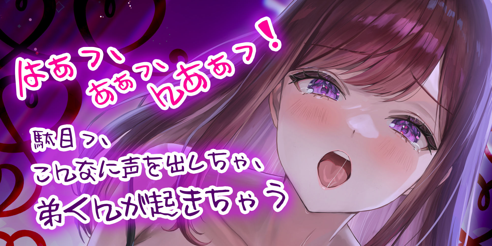 【下品鼻息】一度寝たら起きない弟で性欲処理をするダメな義姉【ド密着】 〜無限の肉欲を満たすため、ひたすら攻められる！〜