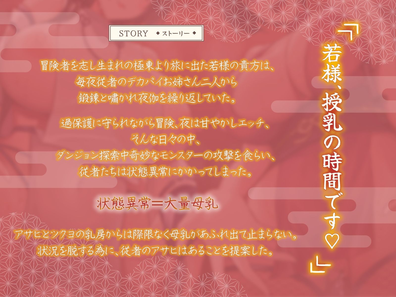 若様、授乳の時間です♪×2〜過保護でドスケベな極東出身デカパイ女従者達の母乳が際限なく溢れ出て止まらないみたいです〜【KU100収録】