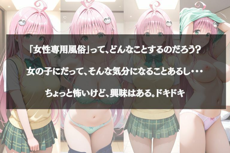 乙女の風  ララ・サ●リン・デビルーク編