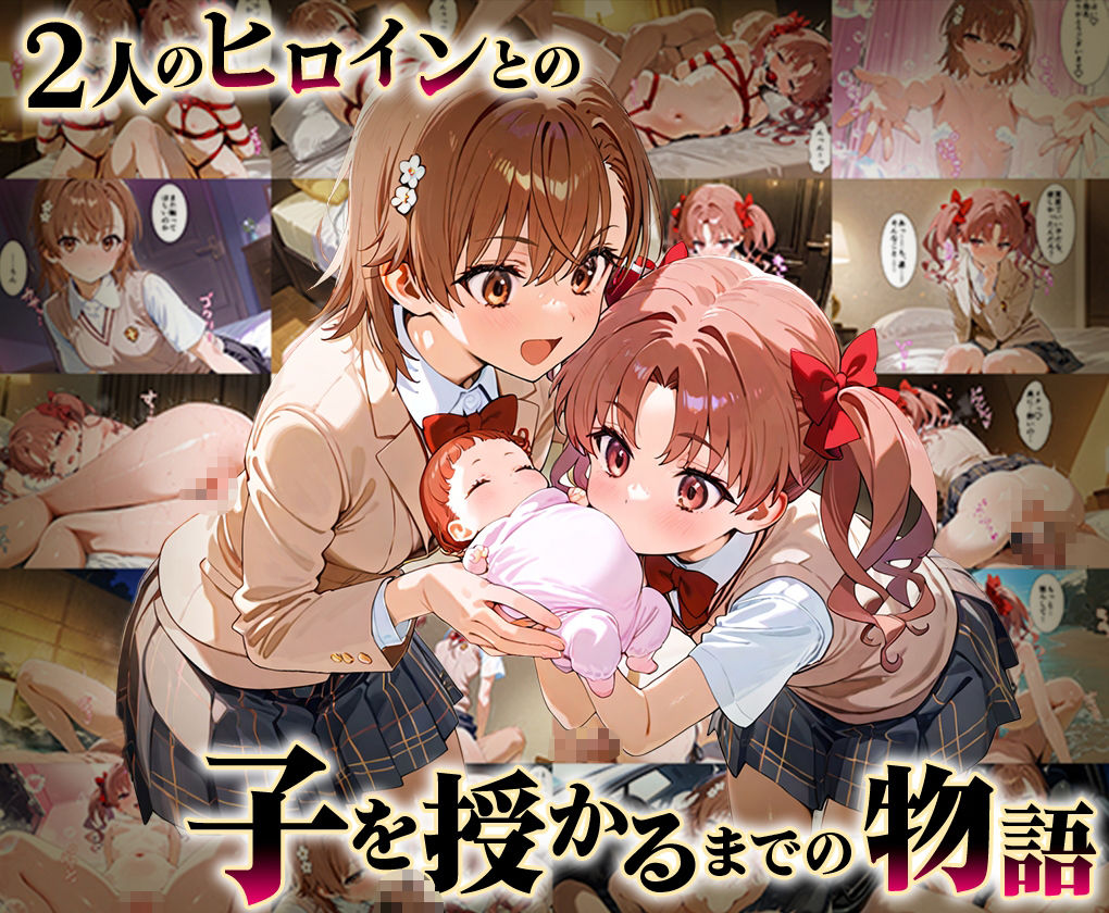 「生まれてきてよかった…」催●支配アプリで支配された2人のヒロインと‘家族’になるまでの話。_美○×黒○