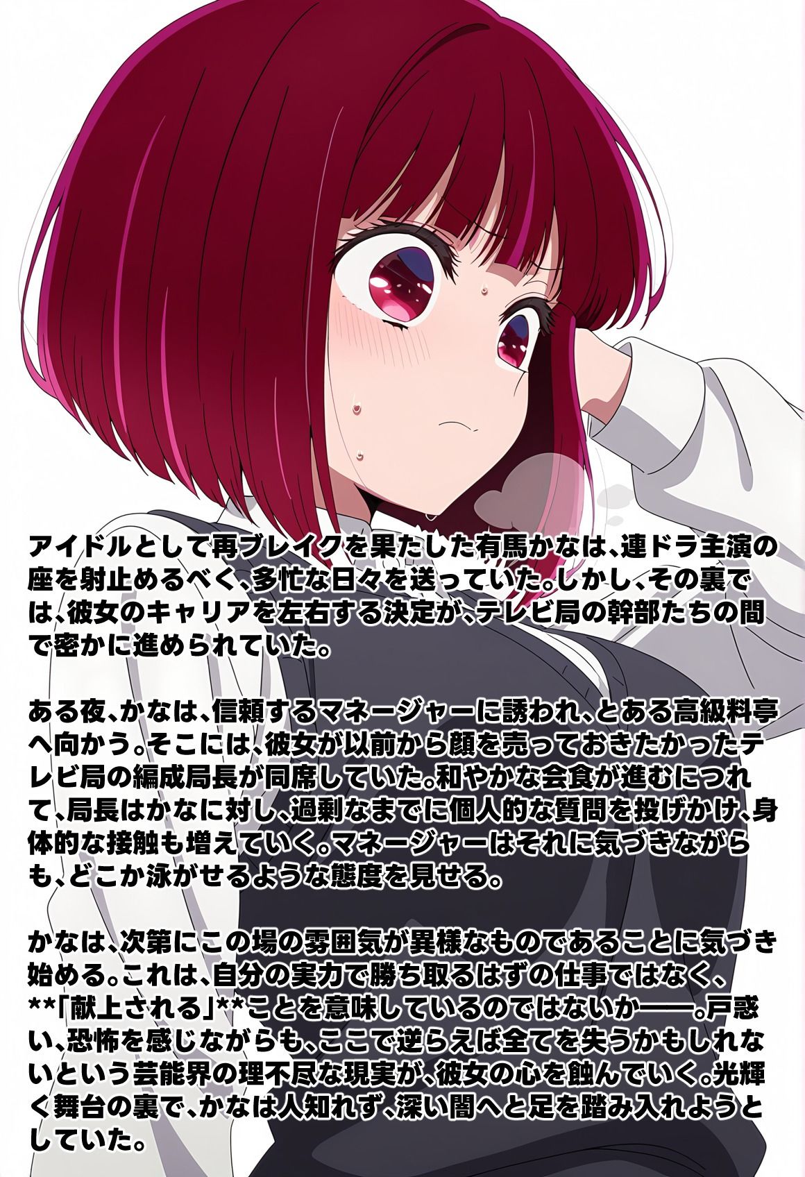 献上品有馬かな