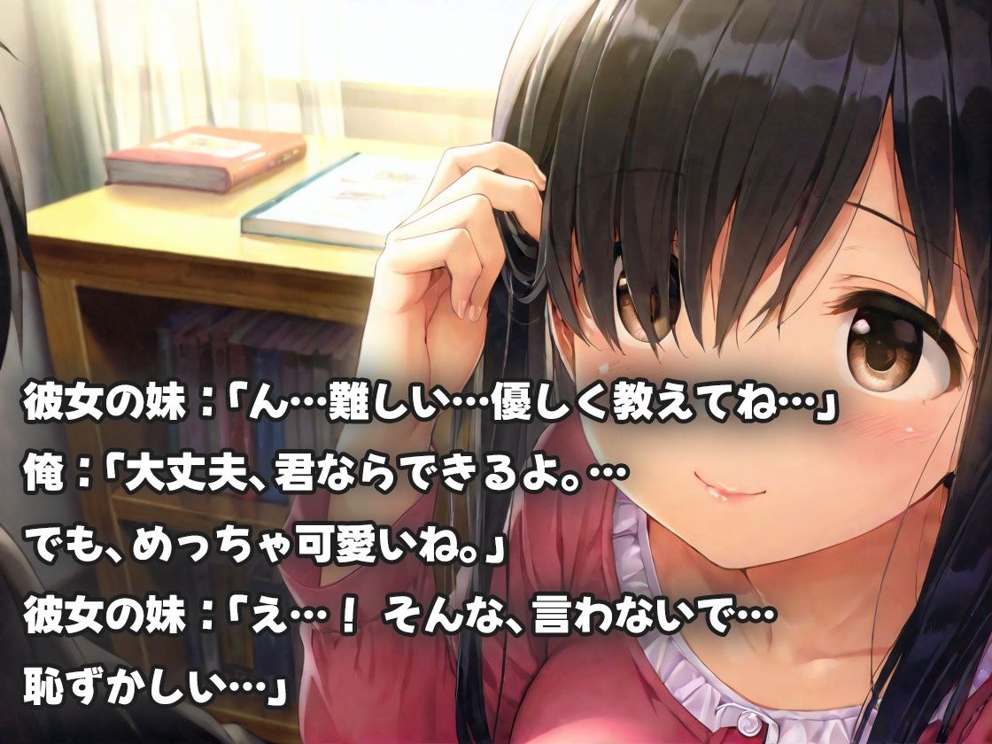 押しヨワで陰キャな彼女の妹〜欲情チ◯ポでこっそり生ハメしまくる俺