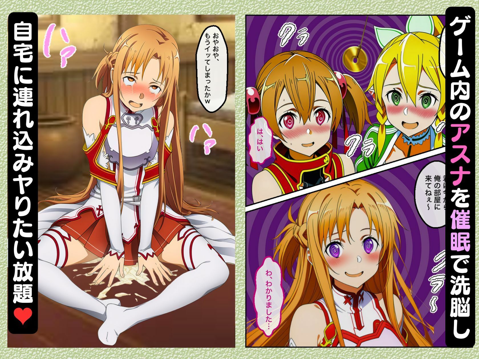 アスナを催○→調教→妊娠させてボテ腹セックスする話【NTR漫画215P ソードアートオンライ●】