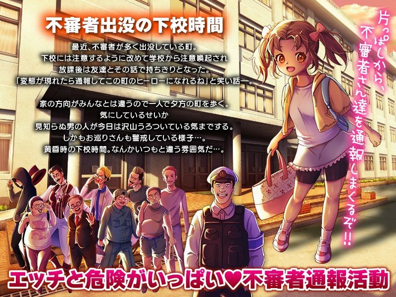 危険なぼっち下校  〜ふ、不審者ですね！？通報しますよっ？！〜