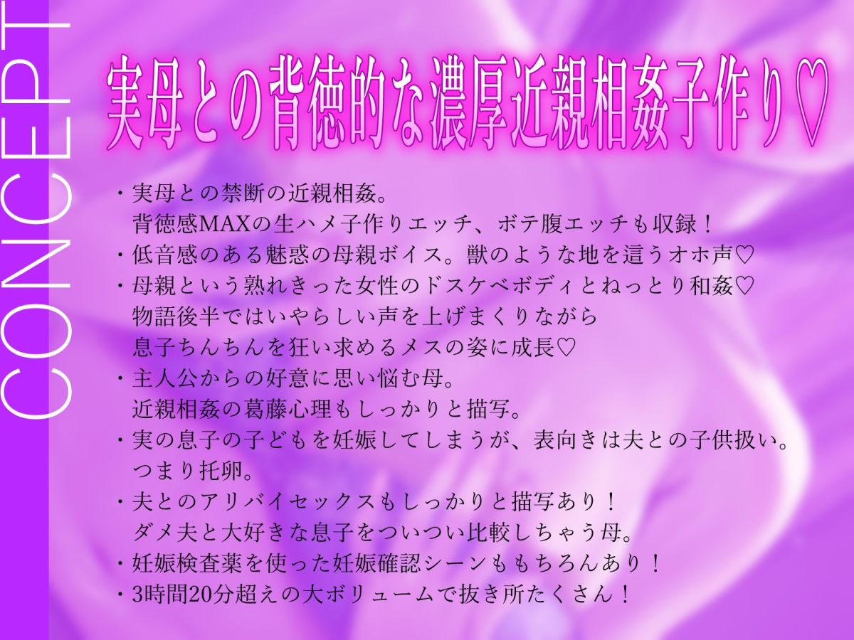 熟れた肉体の性欲限界母親と濃厚ドスケベ純愛背徳近親相姦〜托卵子作り〜