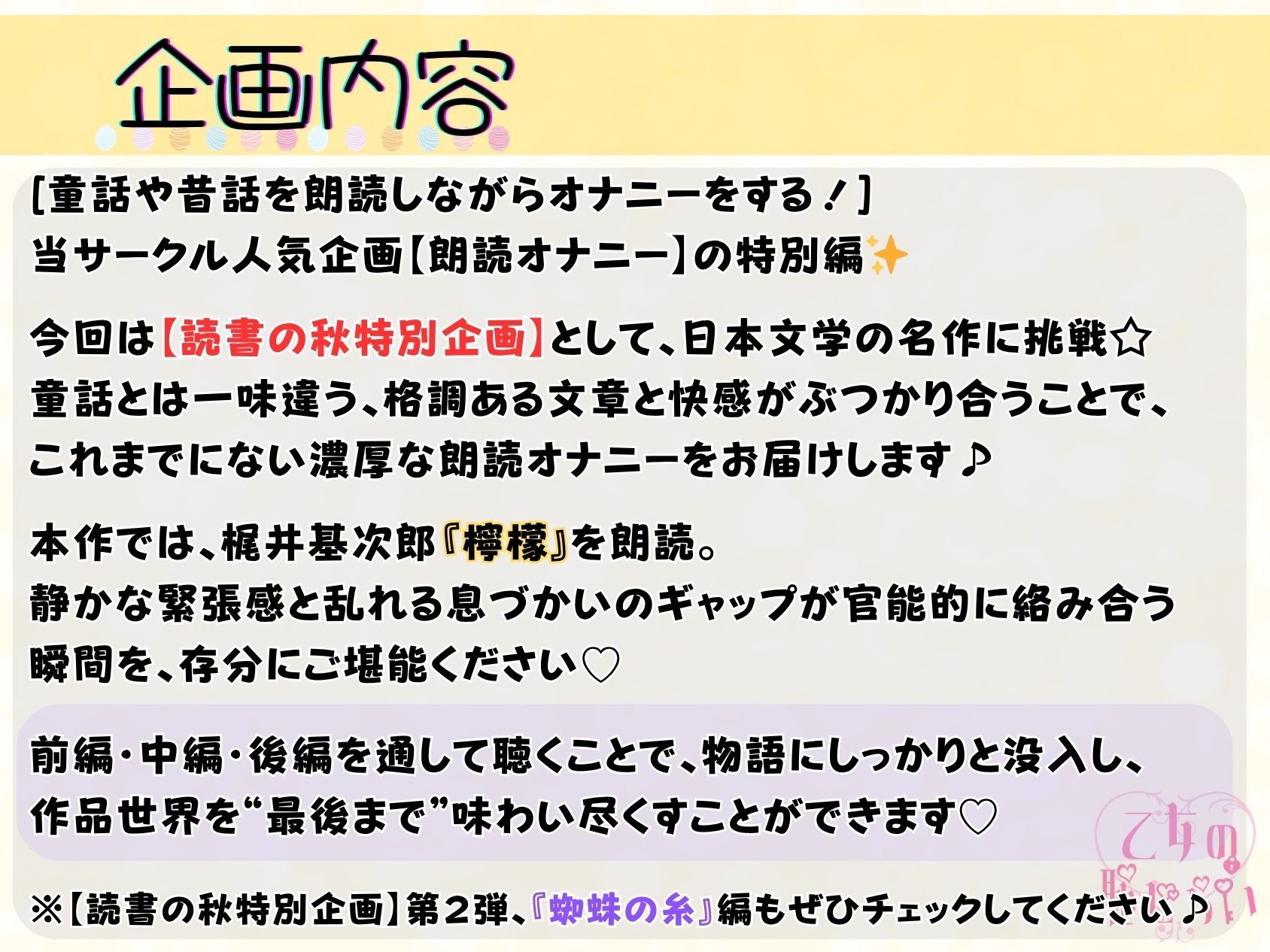 《読書の秋》朗読オナニー【特典付き！！『檸檬』3本セット】《実演:あかり・溜まり場ちゃん・りり犬》