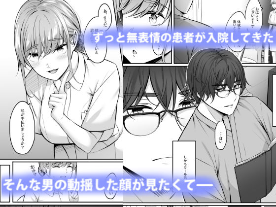 【看護師監修】ナースのえっちななおしごと