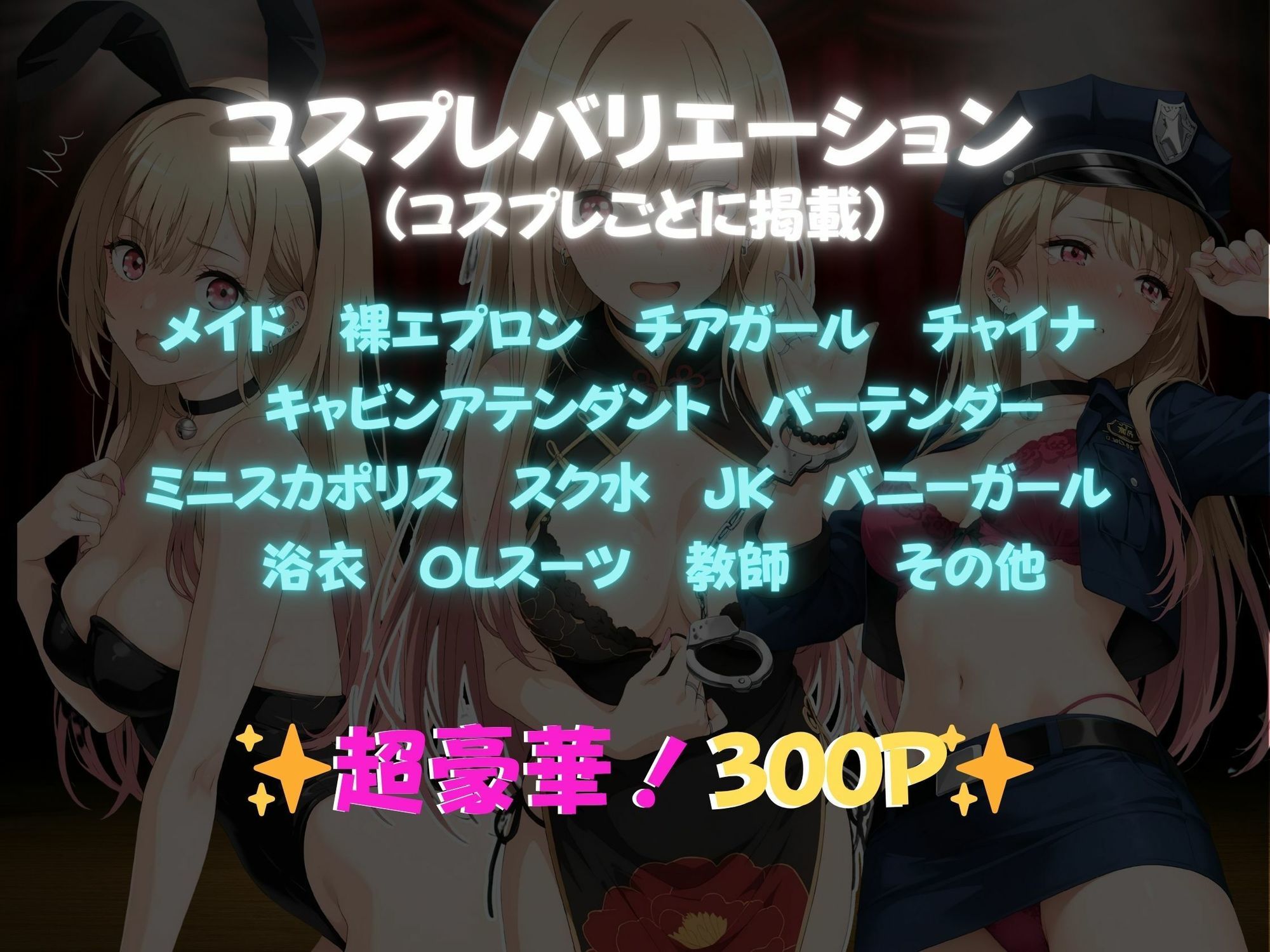 快感コスプレ部屋〜嫌がる彼女に着せてヤったら、何度もイッた〜喜◯川海夢編〜