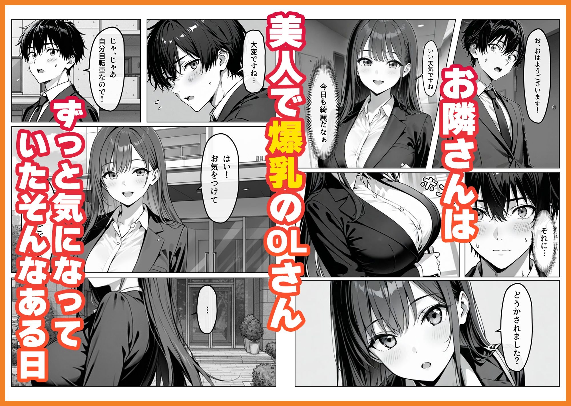 隣の泥●OLさん