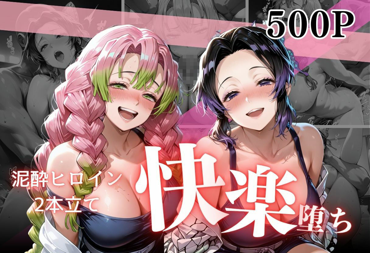 泥●お持ち帰りの夜Vol.1